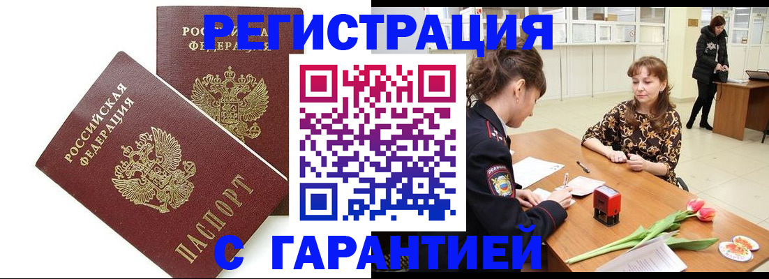 временная регистрация госуслуги в Снежногорске